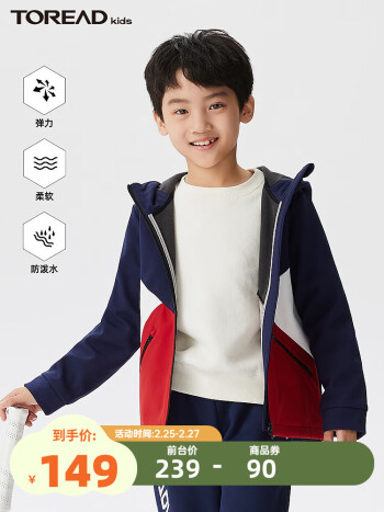  探路者  儿童弹力保暖外套