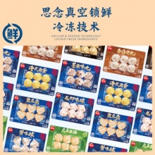 思念 火锅丸料