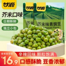 甘源 芥末味青豌豆258g*2袋