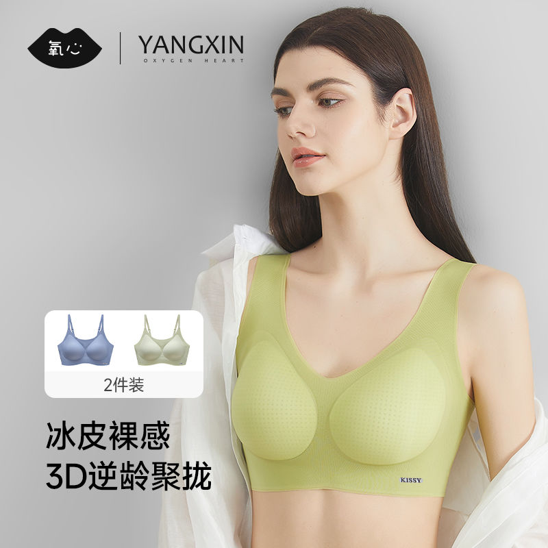 氧心 冰皮无痕内衣*2件