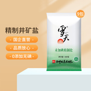 雪天 未加碘精制盐260g*9包
