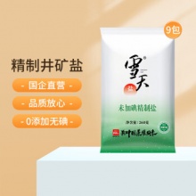 雪天 未加碘精制盐260g*9包