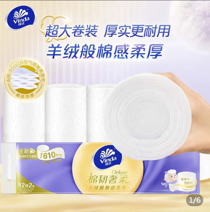 维达   羊绒感无芯卷纸115节14卷