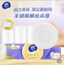 维达   羊绒感无芯卷纸115节14卷