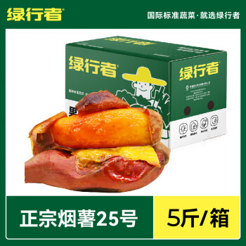 绿行者 正宗烟薯25号5斤装