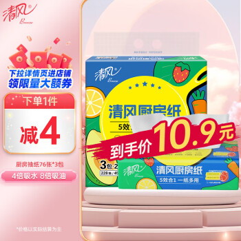 清风 厨房抽纸76张3包
