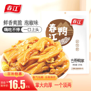 春江 泡椒脱骨鸭掌120g