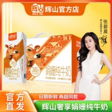 辉山 奢享娟姗3.6g优质蛋白纯牛奶 200ml*10盒