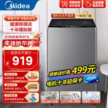 美的  全自动波轮洗衣机10KG