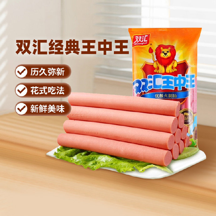 双汇 王中王 优级火腿肠550g*2袋