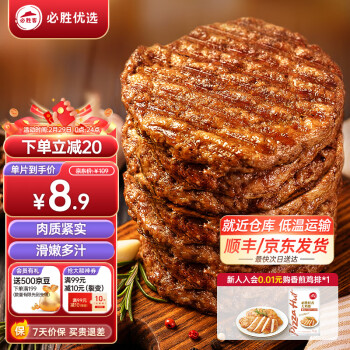 必胜客  草饲牛肉饼汉堡肉饼100g*10