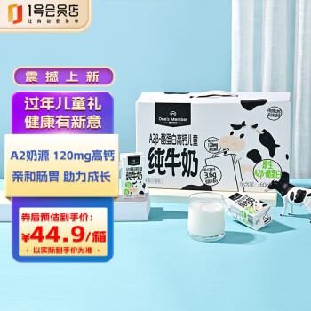 1号会员店One's Member A2β-酪蛋白高钙儿童牛奶 160ml*16盒
