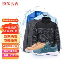 京东洗衣 洗衣服务衣鞋任洗3件