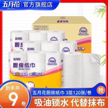 五月花 厨房卷纸9卷1080节
