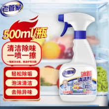 老管家 冰箱清洁剂500ml