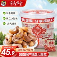 华味亨 带衣腰果桶装500g
