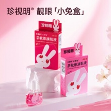 珍视明 萘敏维滴眼液 10ml