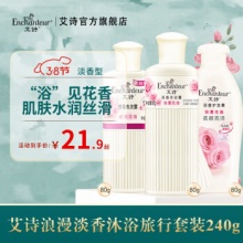 艾诗 沐浴露旅行装80g*3件套