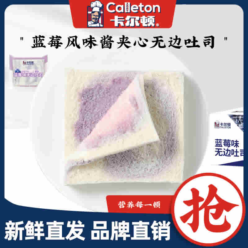 卡尔顿 蓝莓酱夹心无边吐司50g*10袋