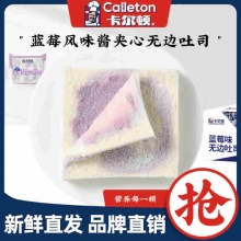 卡尔顿 蓝莓酱夹心无边吐司50g*10袋