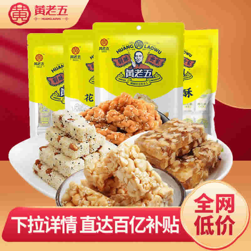 黄老五 花生酥零食组合592g