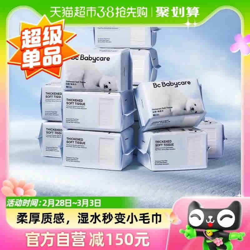 babycare 婴儿小熊洗脸巾80抽12包