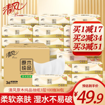 清风 原木纯品抽纸3层100抽36包