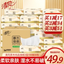 清风 原木纯品抽纸3层100抽36包