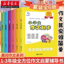 黄冈作文书 小学全套六册