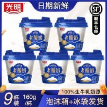 光明 老酸奶1911酸牛奶160g*9杯