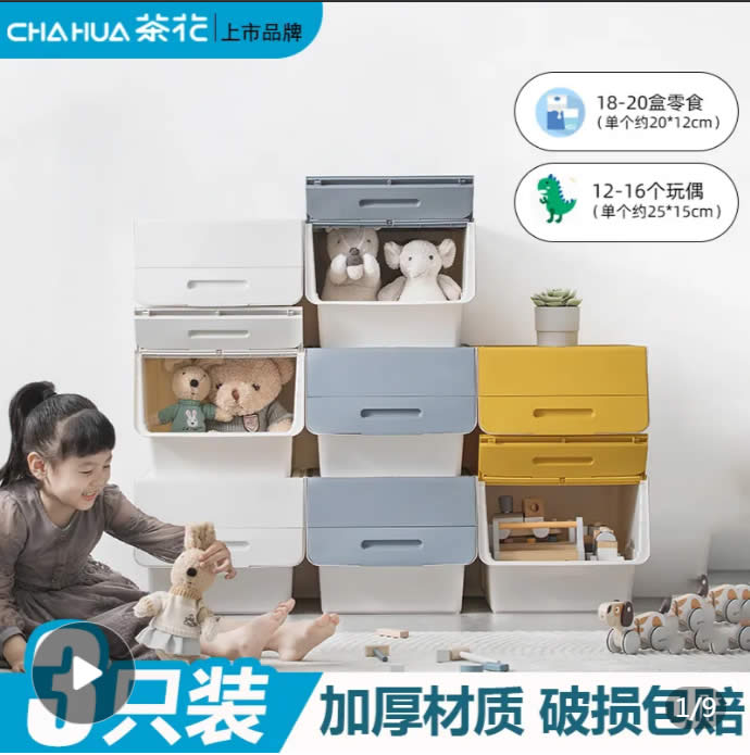 茶花 翻盖前开式收纳箱34L*3只
