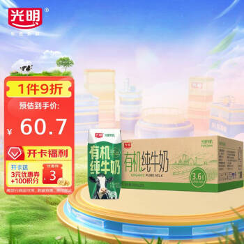 光明 有机纯牛奶200mL*20盒