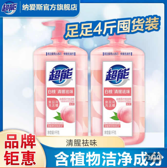 超能几款：