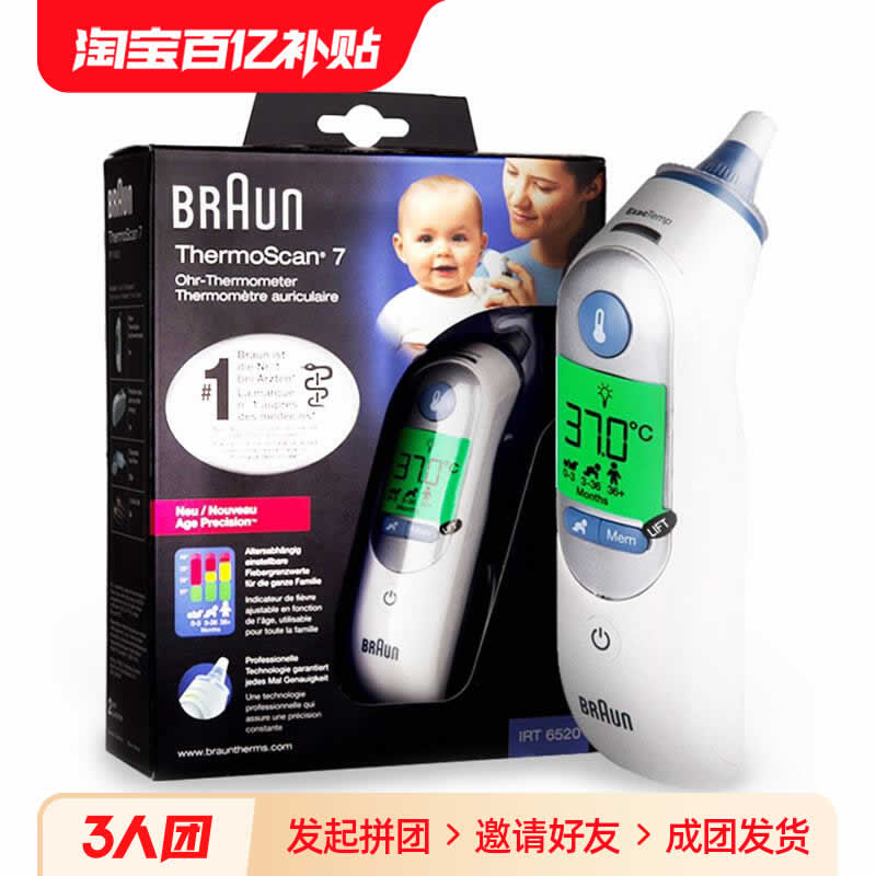 博朗  耳温枪IRT6520