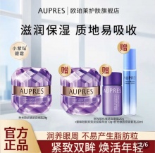 欧珀莱 时光锁小紫钻眼霜20g*2+乳20ml+精华10g