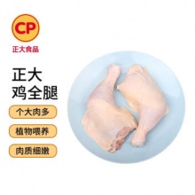 CP正大 鸡全腿 1kg 