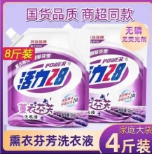 活力28  薰衣草洗衣液2kg*2袋