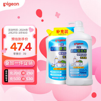贝亲 奶瓶奶嘴清洗液700ml+袋装600ml