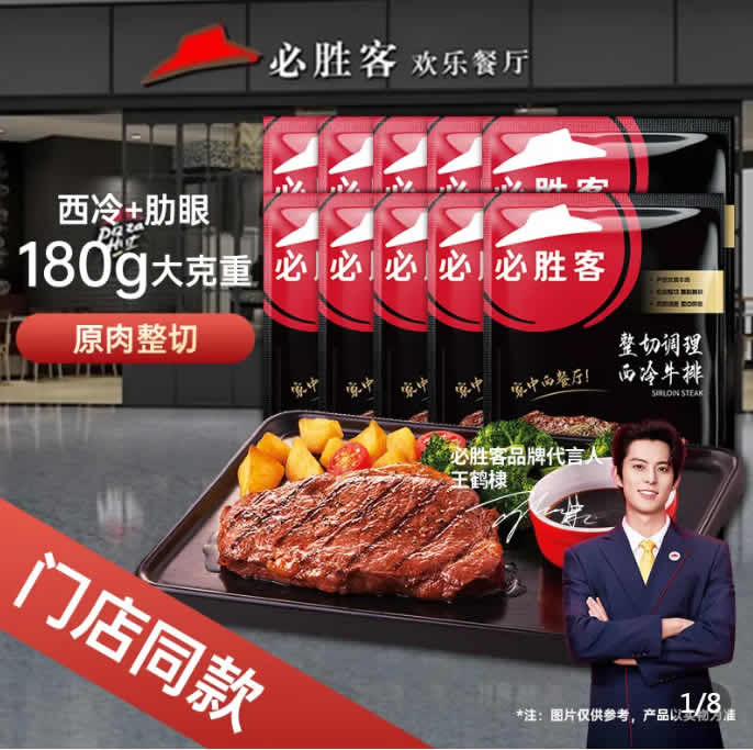 必胜客 原肉整切牛排180g*10片