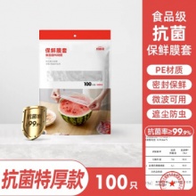 好管家 一次性保鲜膜套100只