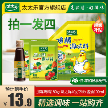 太太乐  家庭调味套装