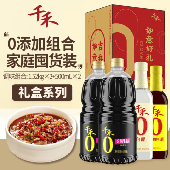 千禾金标生抽1.52kg*2+白醋500ml+烹调料酒500ml