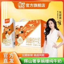 辉山  奢享娟姗纯牛奶 200ml*10盒
