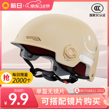 新日 3C认证头盔（无镜片）