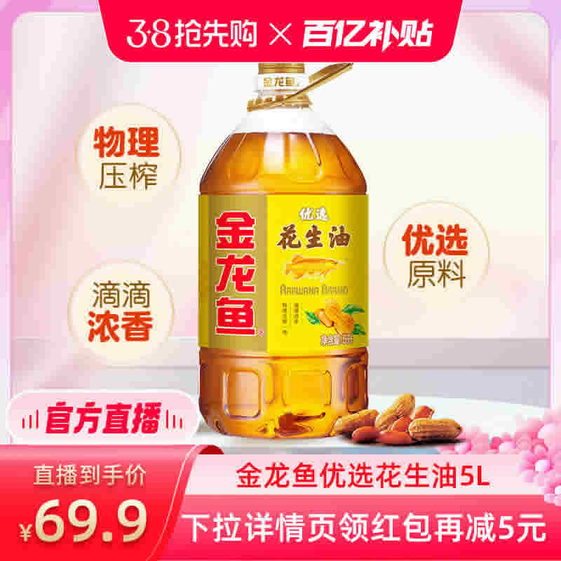 金龙鱼 优选花生油5L