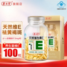 养生堂 天然维生素E软胶囊100粒