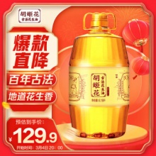 胡姬花 古法压榨花生油6.18L