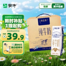 蒙牛特仑苏纯牛奶250ml*16盒
