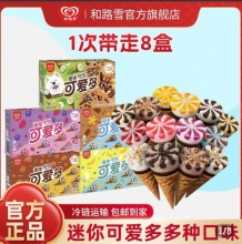 和路雪 迷你可爱多冰淇淋8盒