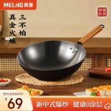 美菱  铁锅炒菜锅32CM无盖